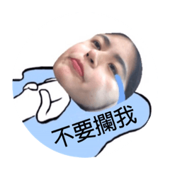 欸密的貼圖