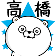 Takahashi dedicated last name