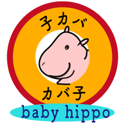 baby hippo