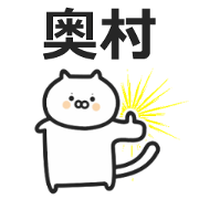 okumura name