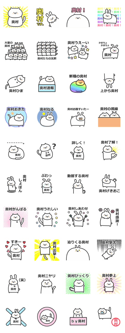 okumura name
