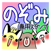NOZOMI's exclusive sticker