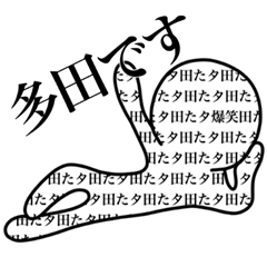 I am TADA – LINE stickers | LINE STORE