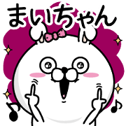 Name used for Maichan Nickname