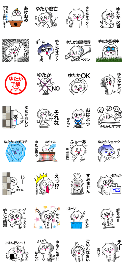 Very cool cat of Yutaka