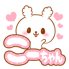 Ko-chan love Rabbit Sticker