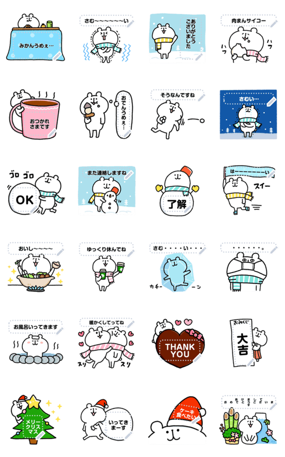 ゆるくまメッセージスタンプ6冬 Lineクリエイターズスタンプ Stamplist ゆるくまメッセージスタンプ6冬 Lineクリエイターズスタンプ Stamplist