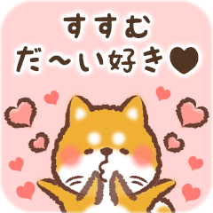 Love Sticker to Susumu from Shiba