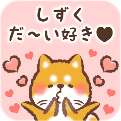 Love Sticker to Shizuku from Shiba