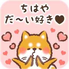 Love Sticker to Chihaya from Shiba