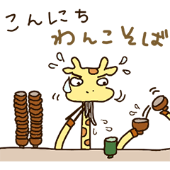 Life of cute giraffe.Puns version 2