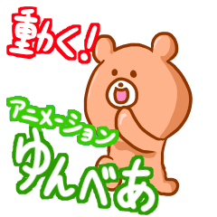 Animation YUN-BEAR