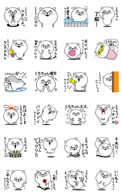 Name used for Tomochan Nickname
