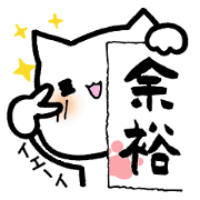 The cat which likes calligraphy 2