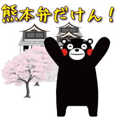 KUMAMON animation sticker(kumamoto-ben)