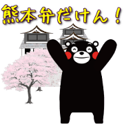 KUMAMON animation sticker(kumamoto-ben)