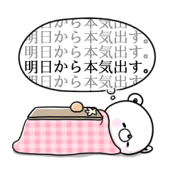 ネガティブなクマの冬のあったかスタンプ Line スタンプ Line Store