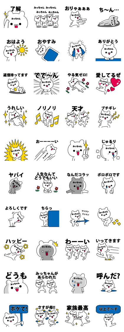 Sticker for Min Micchan!