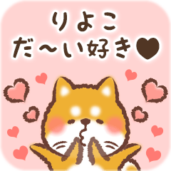 Love Sticker to Riyoko from Shiba