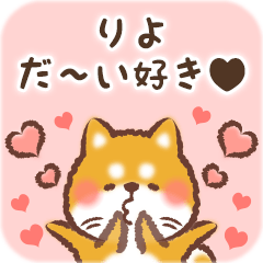 Love Sticker to Riyo from Shiba