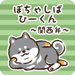 Pocha Shiba Hiikun (Black)