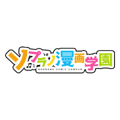 ソプラノ漫画 Line スタンプ Line Store ソプラノ漫画 Line スタンプ Line Store