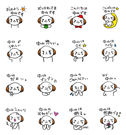 Nakayama's dog