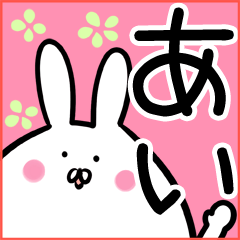 あい】さん専用名前スタンプ♪40個入♪ - LINE スタンプ | LINE あい】さん専用名前スタンプ♪40個入♪ - LINE スタンプ | LINE