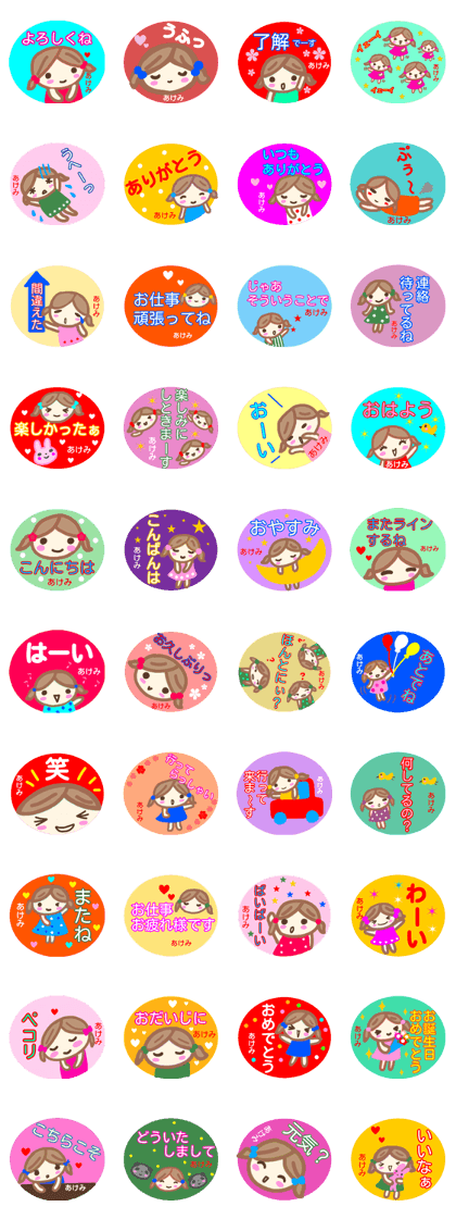 namae from sticker akemi