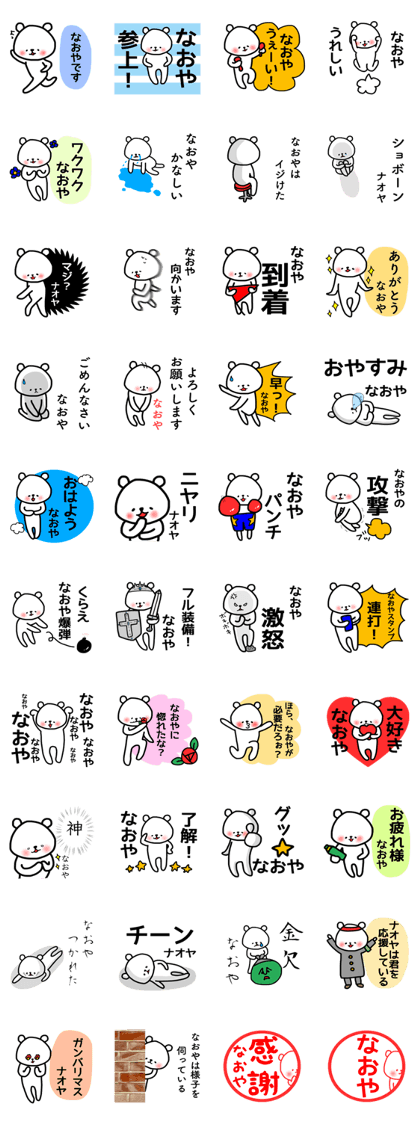 Naoya stickers