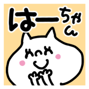White cat sticker, Haa-chan.