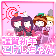 From Happy New Year's Kokeshi with Love