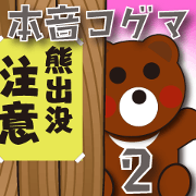 Real intention Child Bear 2