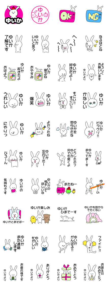 Name sticker Yuika can be used