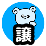 Name sticker Yuzuru can be used