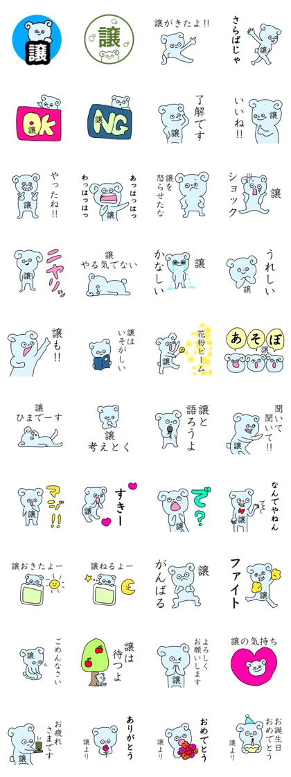 Name sticker Yuzuru can be used