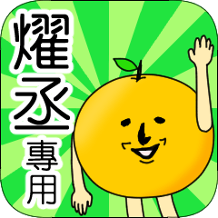 Exclusive use. First name sticker 21703 - LINE スタンプ | LINE STORE