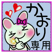Very convenient! Sticker of [Kaori]!