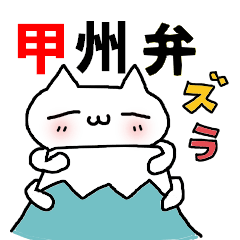 yamanashi white cat