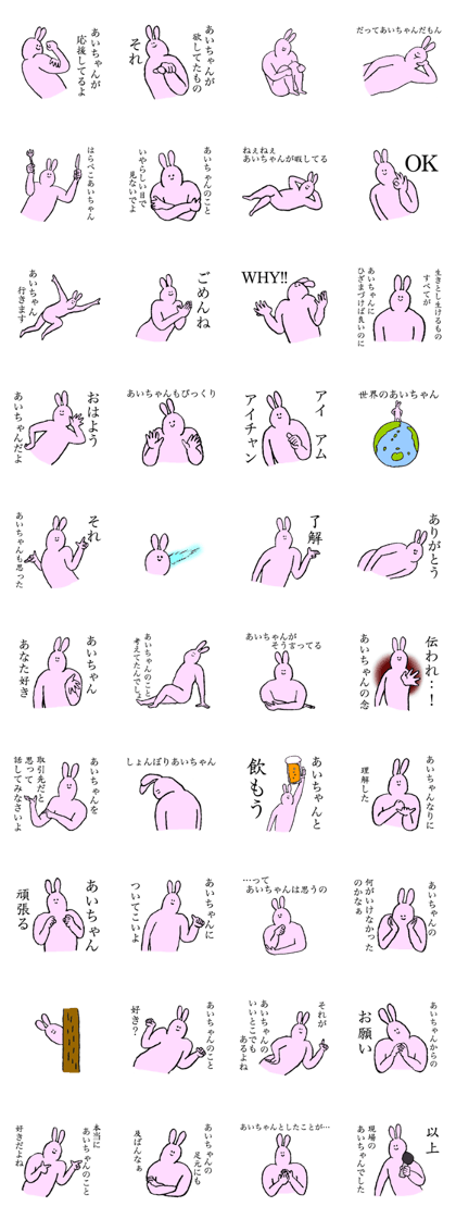 Rabbit's name is Aichan