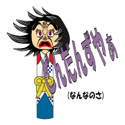 Kokeshi talks with Tsugaru dialect.