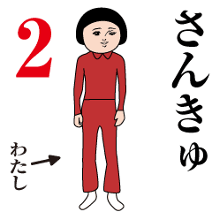 Moving Dasakawa (Red Jersey Watashi 2)