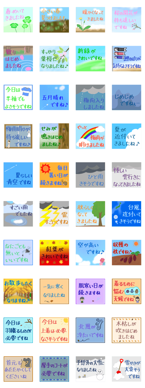四季のスタンプ 敬語編 Lineクリエイターズスタンプ Stamplist 四季のスタンプ 敬語編 Lineクリエイターズスタンプ Stamplist