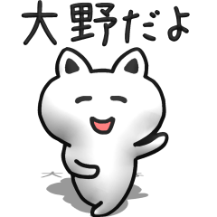 The animation sticker of Ohno dedicated