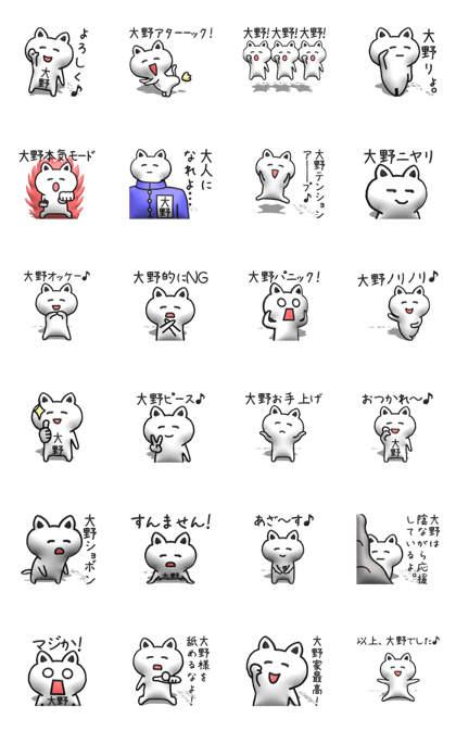 The animation sticker of Ohno dedicated