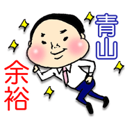 I am AOYAMA 2