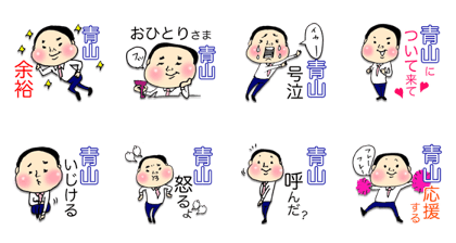 I am AOYAMA 2