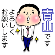 I am AOYAMA