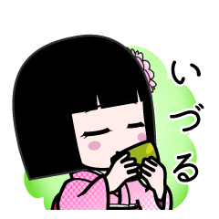 いづる（デカ文字）のLINEスタンプ