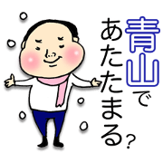 I am AOYAMA 3